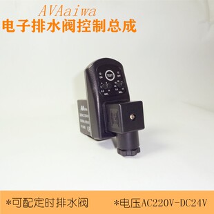 爱瓦A款 分体控制时间定时电磁排污自动空压机电子排水阀器220新品