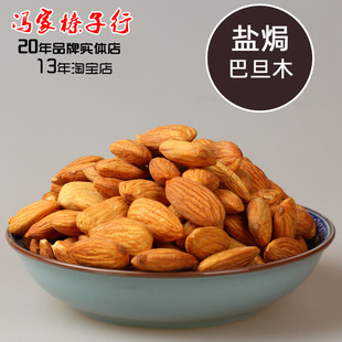 冯小帅 扁桃仁非美国大杏仁两件 包邮 孕妇零食坚果盐焗巴旦木250g