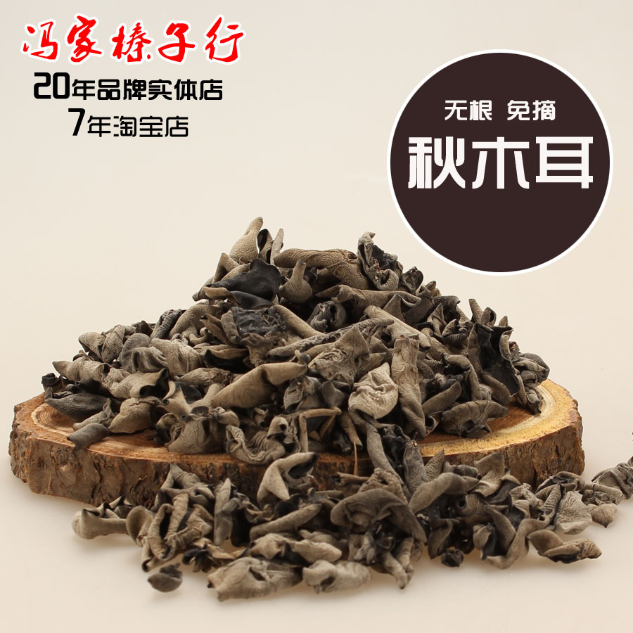 无根秋木耳肉质厚实东北特产