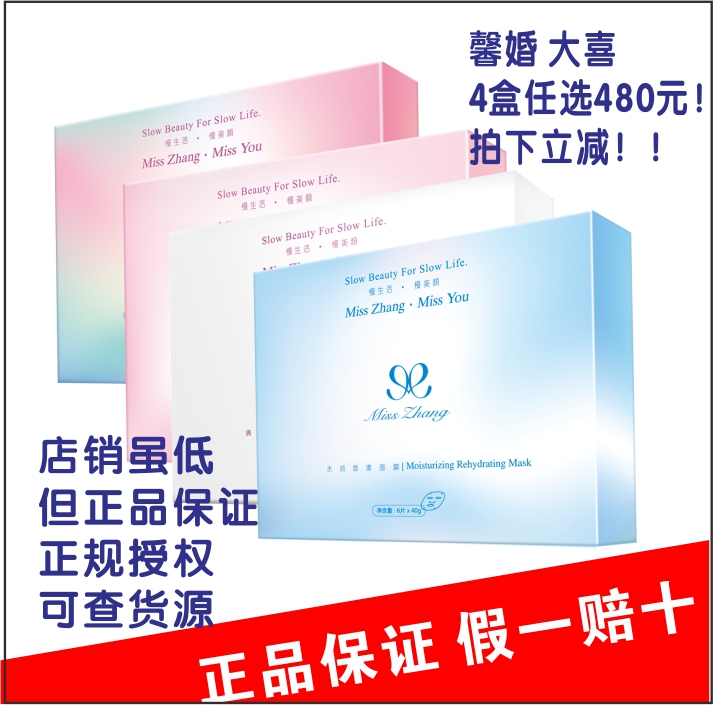 Misszhang²ÏË¿ÃæÄ¤ÕÅܰÓè×Ô´´Æ·ÅƲ¹Ë®¶àЧ¼¡Í¸ÊæÃôÃæÄ¤ÂòÒ»ÔùÈý