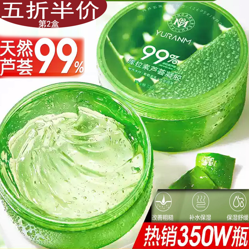 瑜然美芦荟胶面霜滋润嫩肤