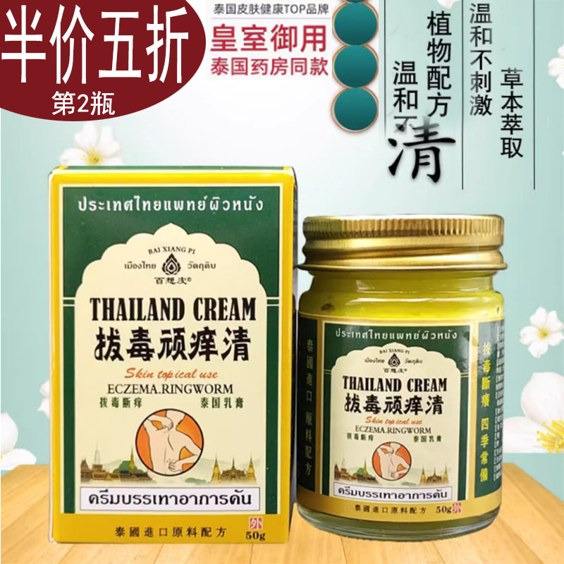 拔毒顽痒清抑菌止痒蚊虫百想皮
