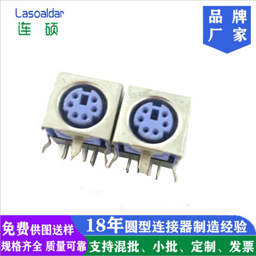 MINIDIN插座S端子连硕达源头厂