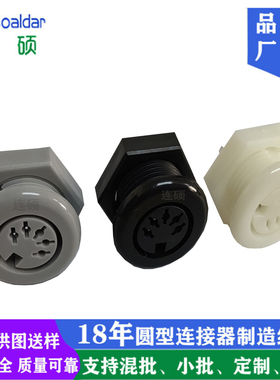 按摩理疗仪大DIN5P五芯塑胶插座，带螺母式5p插座嵌入式S端子插座