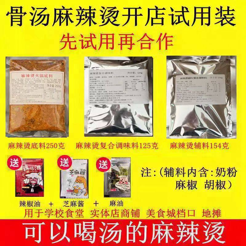 东北麻辣烫底料骨汤麻辣烫底料