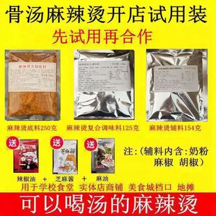 张杨口东北麻辣烫底料 商用底料 麻辣烫调料 骨汤麻辣烫底料 开店