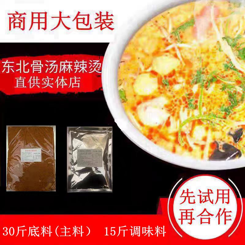 东北骨汤麻辣烫底料调味料