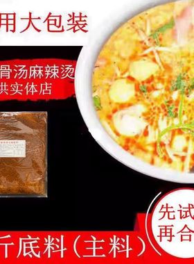 杨张口味 东北骨汤 麻辣烫 底料 主料 火锅 商用 人气 五斤