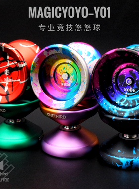 Magic yoyo 鬼手 悠悠球 Y01node高级溜溜球专业竞技比赛 铝合金