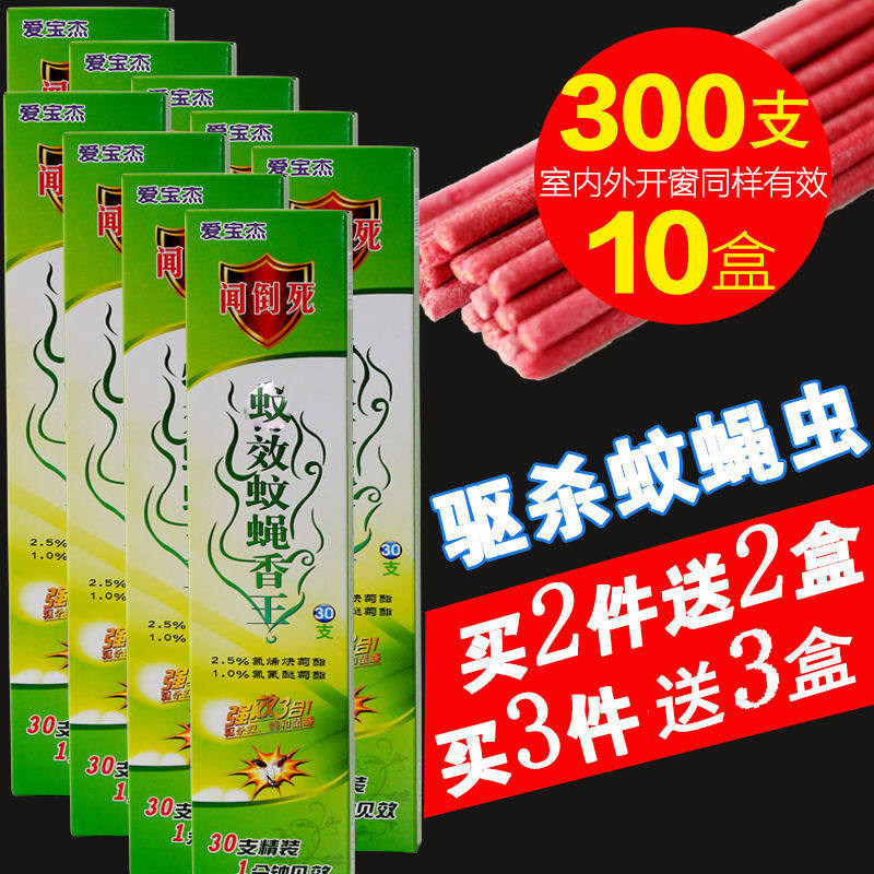 苍蝇香饭店用厨房熏苍蝇杀蚊蝇香王300支家用驱蚊香强力灭蝇蚊香
