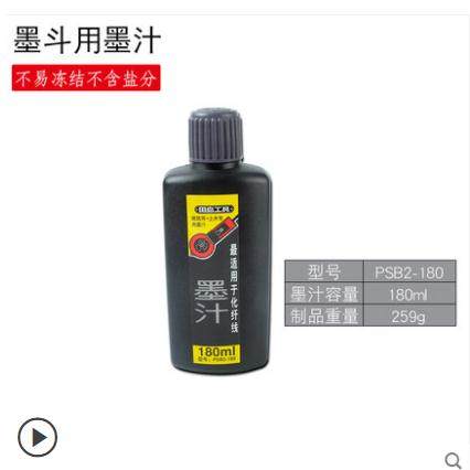 正品日本墨汁psb2-180墨斗专用