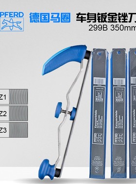 原装德国马圈PFERD汽车钣金锉刀数据复原无腻子修复可曲电梯刨刀