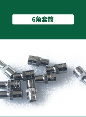 世达工具正品 6.3MM六6角套筒头短11301 11302 11303 11304 11305