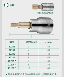 世达六角旋具套筒22201 22202 22203 22204 22205 22206 22207
