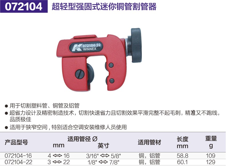 德国K牌工具迷你割管器