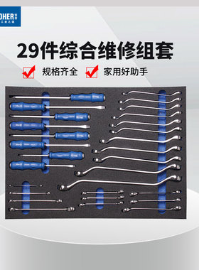 宝合Booher1803345 29件综合维修组套