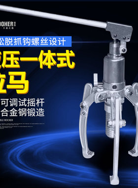 宝合booher液压拉马4T-30T