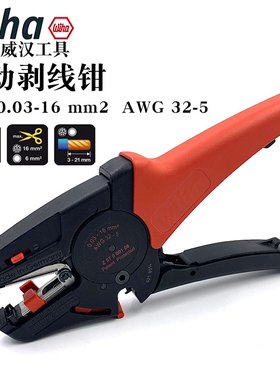 德国wiha威汉进口自动剥线钳多功能拔线钳电工扒皮钳42062脱皮钳