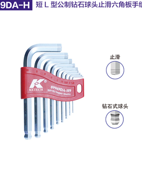 德国K牌工具短中长特长L型钻石球头止滑六角扳手组7字09969DA-H