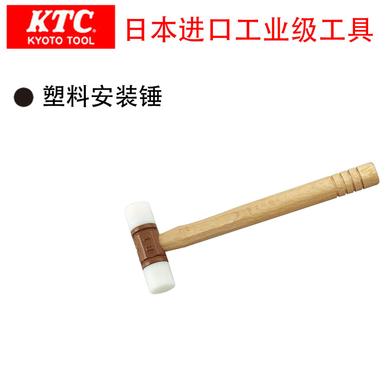 日本进口KTC工业级安装锤塑料锤 UD8-10 K9-6 UD3-10 软硬两用锤