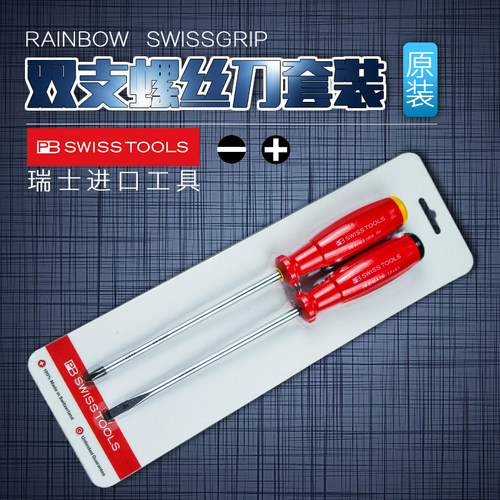 瑞士PB SWISS TOOLS 8260/8261/8262.等长十字一字螺丝刀组套
