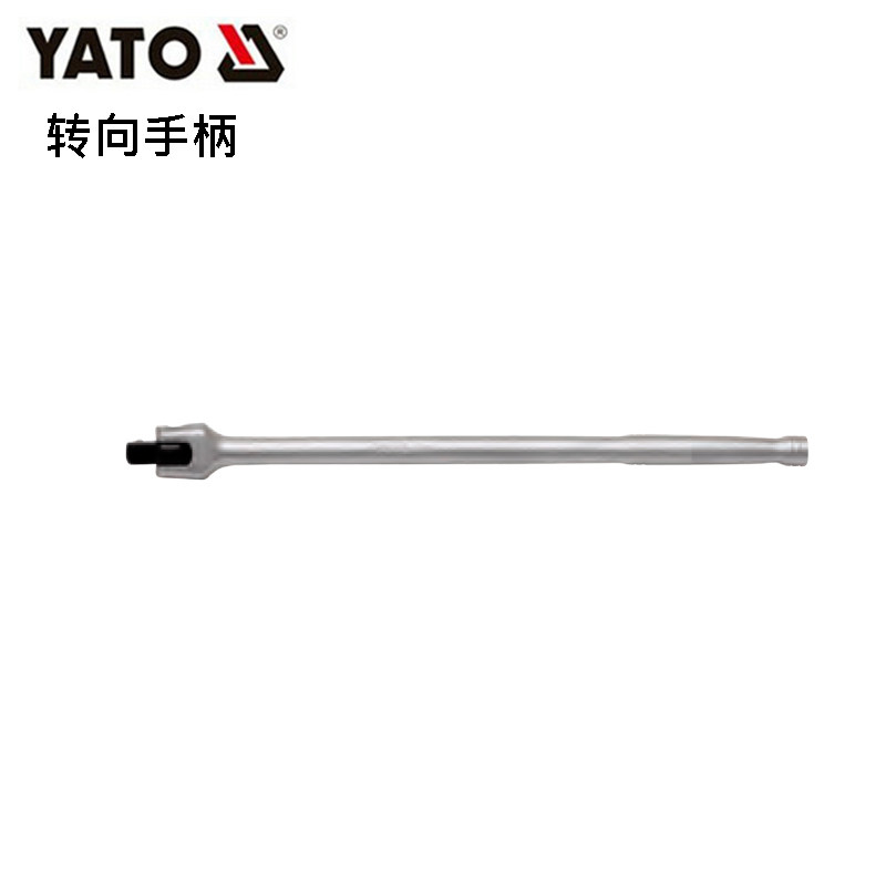 欧洲YATO易尔拓汽修工具 1/2''套筒转向手柄扳杆YT-1241 1242