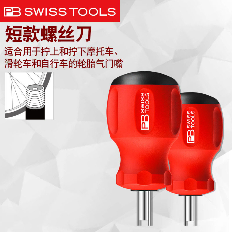 瑞士pb swiss tools进口螺丝刀汽修轮胎气门嘴起子维修工具8196