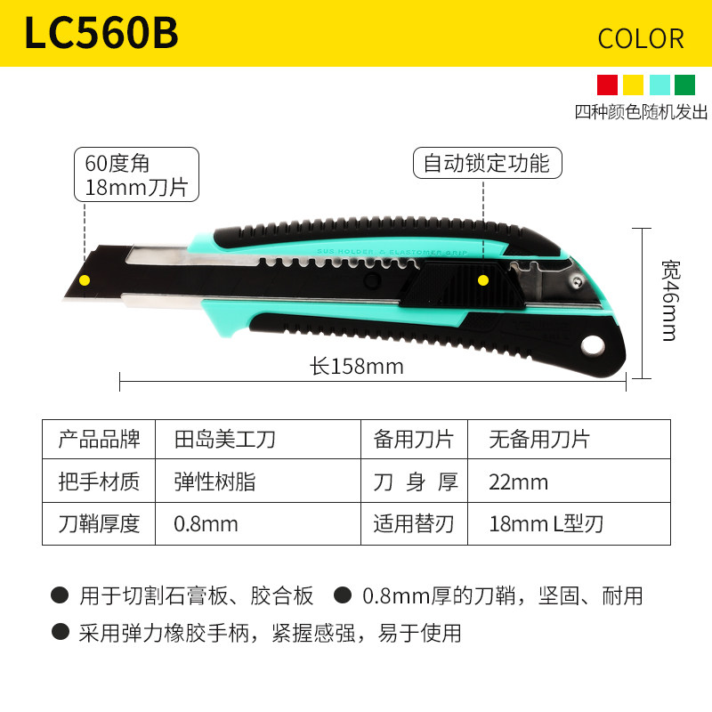原装正品日本TaJima田岛美工刀 田岛 LC560B墙纸刀 多用刀18MM图片