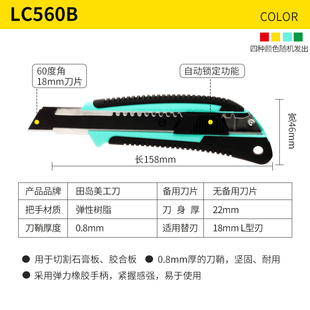 LC560B墙纸刀 原装 田岛 日本TaJima田岛美工刀 多用刀18MM 正品