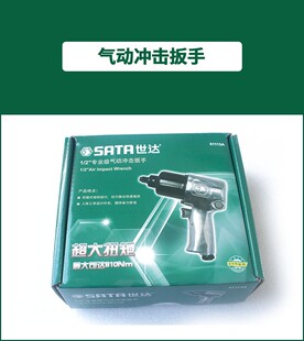 世达工具 1/2寸气动冲击扳手工业级大扭力风炮扳手 01113A 01113C