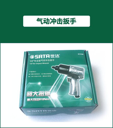 世达工具 1/2寸气动冲击扳手工业级大扭力风炮扳手 01113A 01113C