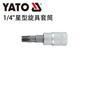 76590 星型旋具套筒头子6.3MM小飞YT YATO易尔拓工具1