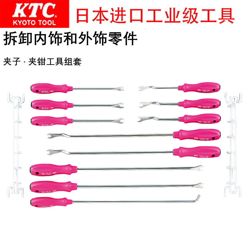 日本进口KTC汽修专用工具车身拆卸内饰和外饰零件ATP2032A