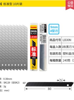 正品TAJIMA日本田岛小号美工刀刀片9mm简装田岛刀片LB30N