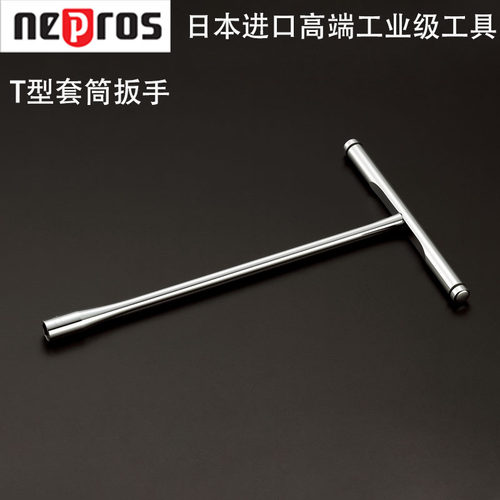 日本进口KTC高端汽修工具NEPROS系列T型六角套筒扳手公制起子NTH