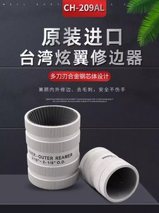 209A 臺灣炫翼不銹鋼管內(nèi)外鉸刀倒角器銅管修邊器刮刀毛刺刀CH
