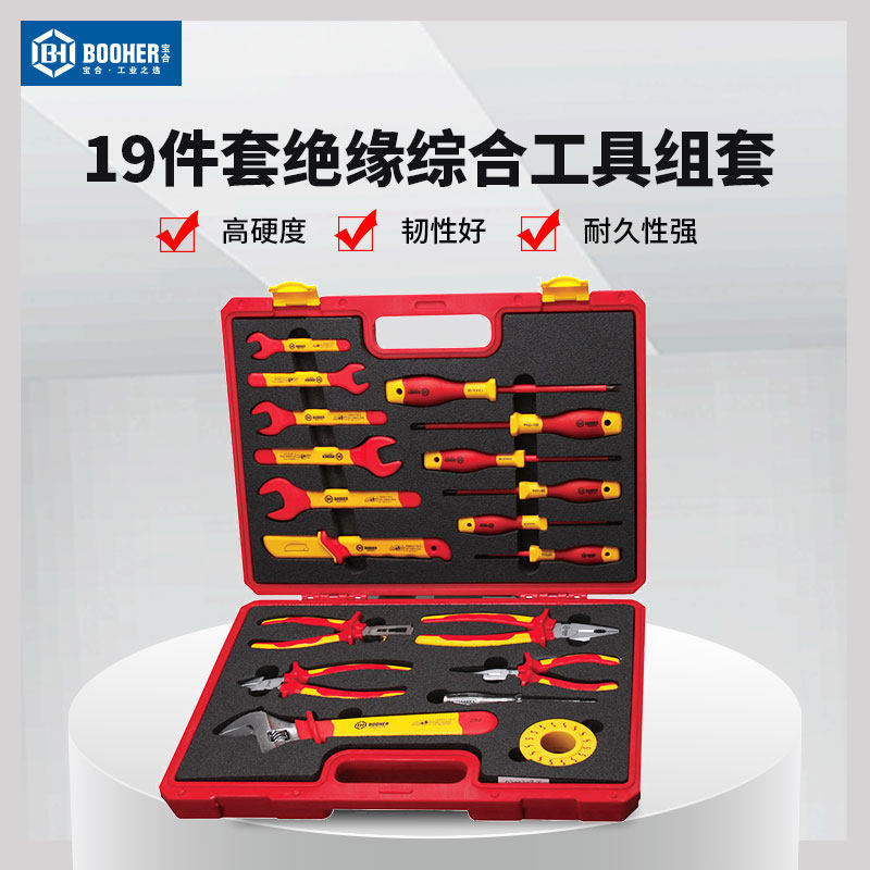 宝合工具VDE绝缘19件套 电工钳子扳手螺丝批综合工具组套便携盒装