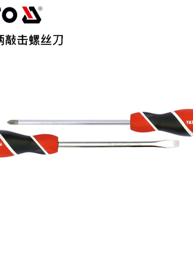欧洲YATO易尔拓三色柄敲击一字十字螺丝批 YT-25985 25993 25998