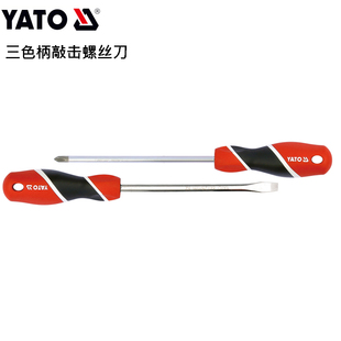 25993 25985 2599 欧洲YATO易尔拓三色柄敲击一字十字螺丝起子