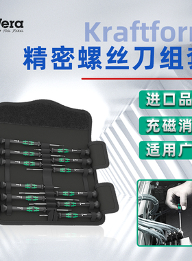 WERA德国维拉Kraftform Micro Electronics 微型精密螺丝刀12件套