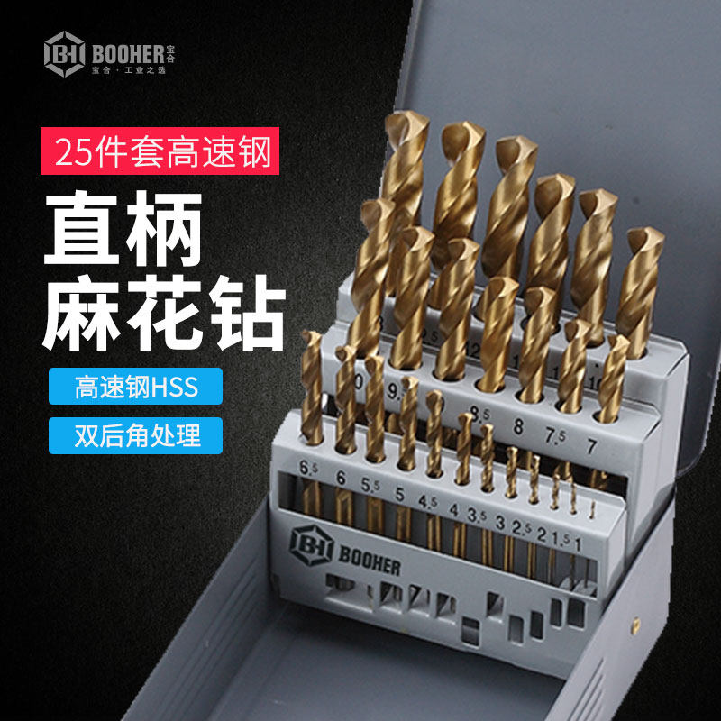 Booher宝合工具25件套高速钢镀钛直柄麻花钻
