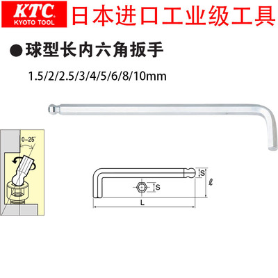 日本进口KTC球型头长内六角扳手公制1.5-10mmHLD250套装HLD2508/9