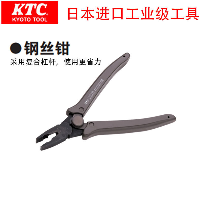 日本进口京都KTC强力钢丝钳SPP-175 7寸省力平口钳 老虎钳 电线钳