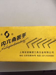 。上海沪工牌 黑色平头标准长 内六角扳手 六角匙 多规格1.5-32MM