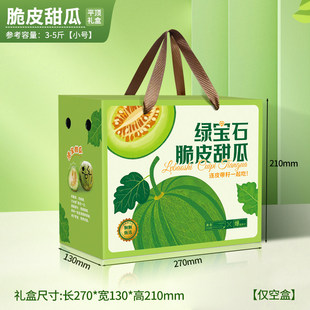 绿宝石通用香瓜甜瓜包装盒礼品盒空盒子水果绿宝瓜礼盒可定制