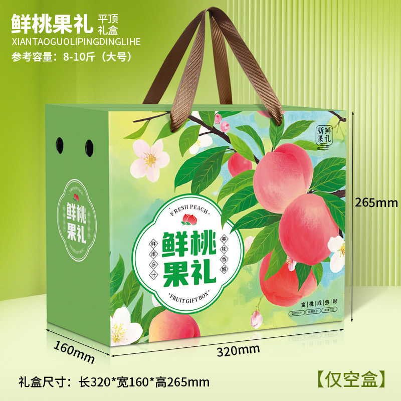 通用桃子礼盒空盒手提纸箱定制