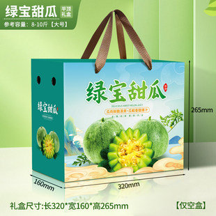绿宝甜瓜包装盒通用网纹瓜礼品盒空盒子阎良绿宝蜜瓜手提纸箱