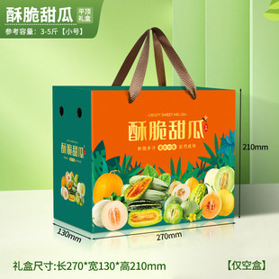 通用酥脆甜瓜蜜瓜包装盒网纹瓜礼品盒空盒子水果绿宝瓜礼盒可定制