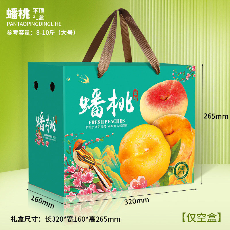通用蟠桃水果手提纸箱礼盒可定制