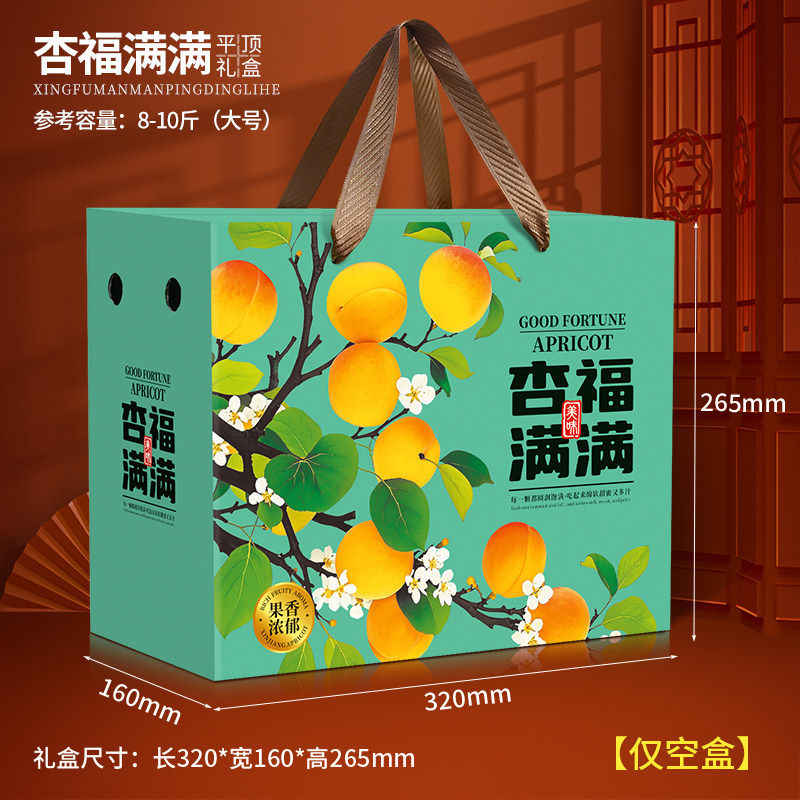 杏福满满杏子通用手提礼盒空盒